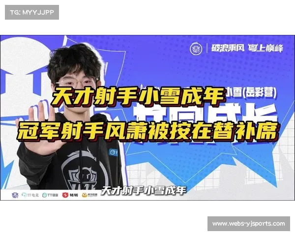 TTG新人小雪凭24票绝对优势当选KPL常规赛最佳新锐选手 TTG新人小雪凭24票绝对优势当选KPL常规赛最佳新锐选手